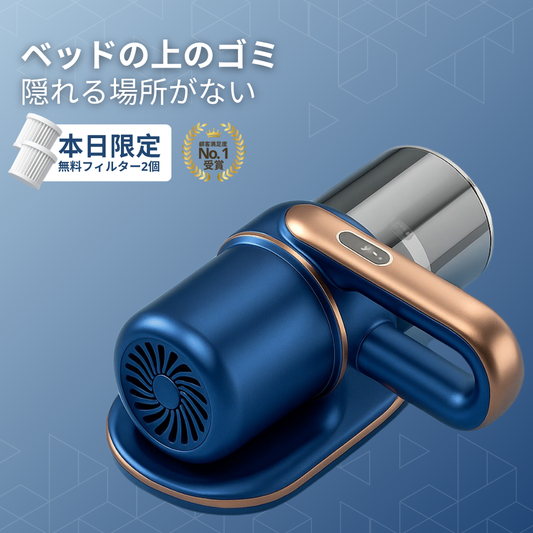 【本日終了！NO.1人気】CottoriMite™ 布団クリーナー
